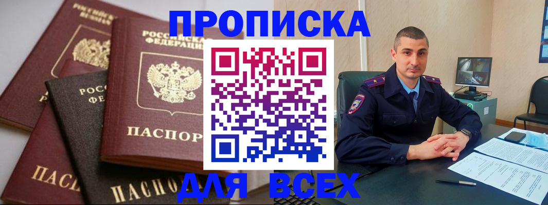 временная регистрация недорого в Кубинке