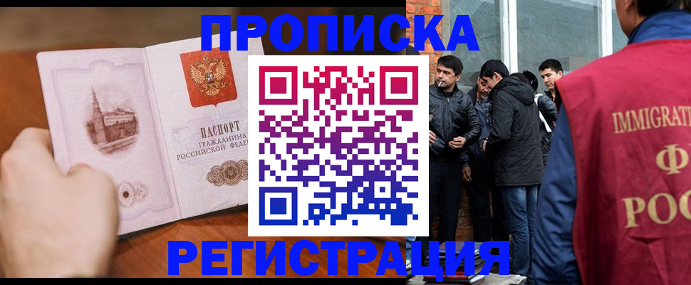 прописка для военкомата в Кубинке
