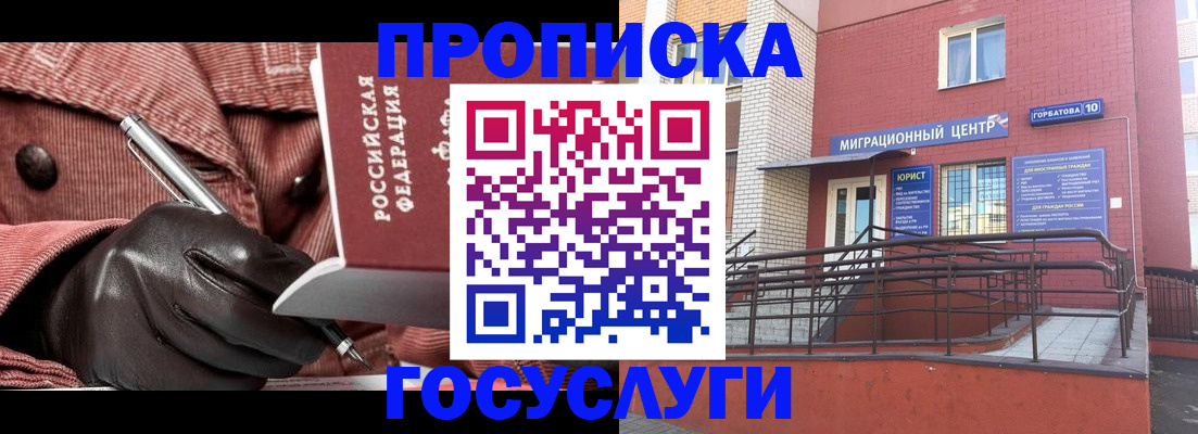 временная регистрация госуслуги в Кубинке