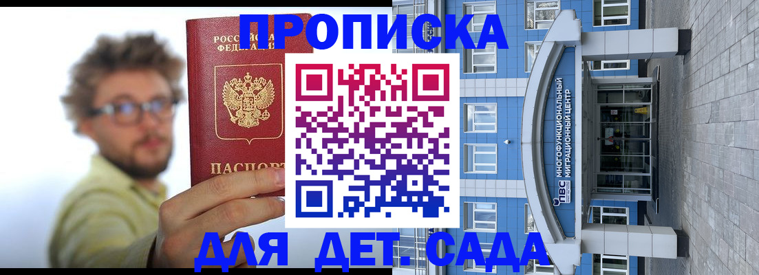 прописка от собственника в Кубинке